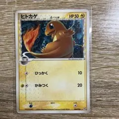 ヒトカゲ ポケモンカード HP50 - メルカリ