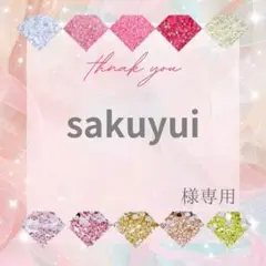 sakuyui様