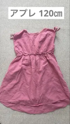 女の子　夏　ノースリーブピンクワンピース 120㎝　アプレレクール
