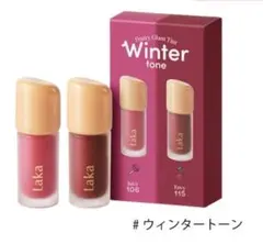 Laka Fruity Glam Tint Winter Tone 2本セット