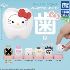 サンリオキャラクターズ みんなでなっちゃお! -歯- セミコンプセット
