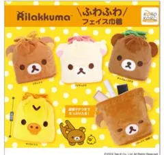 リラックマふわふわフェイス巾着 キイロイトリ