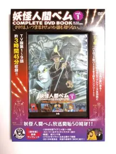 2026年最新】dvd＞妖怪人間ベムcomplete dvd book （＜dvd＞）の人気