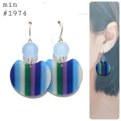 #1974 すりガラスとブルーストライプのレトロピアス