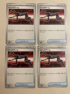 ポケモンカード 151 スナッチアーム 4枚セット