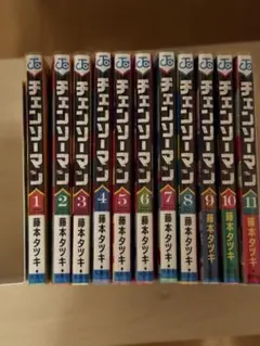 【期間限定】チェンソーマン1部全巻セット(11巻)