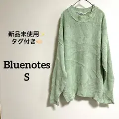 【新品未使用✨タグ付き】Bluenotes S ミントグリーン ニットセーター