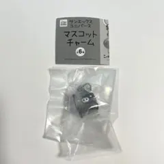 サンエックス マスコットチャーム モノクロブー くろ