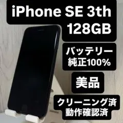 2026年最新】iPhone SE (第3世代) ミッドナイト 256gbの人気アイテム