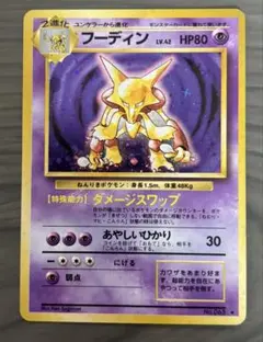 フーディン ★ 第1弾拡張パック