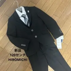 【新品】 スーツ 男の子 4点セット 黒 卒園式 入学式 120 ヒロミチナカノ