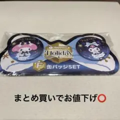サンリオ Happyくじ Ｆ賞 缶バッジ マイメロディ クロミ