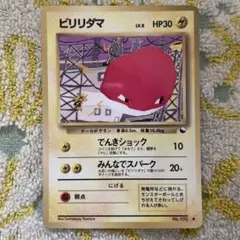 ビリリダマ クイックスターターギフト 旧裏 - メルカリ