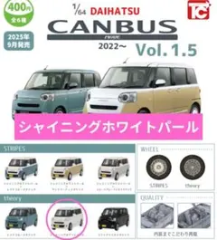 ムーヴキャンバス　ダイハツ　ミニカー　ガチャガチャ　ホワイトパールのサムネイル
