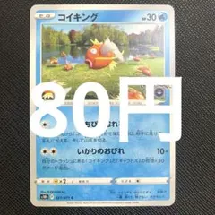 【残2枚】コイキング　ノーマル　ポケモンGO