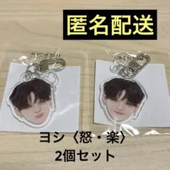 TREASURE ヨシ 喜怒哀楽 顔アクキー カプセルトイ