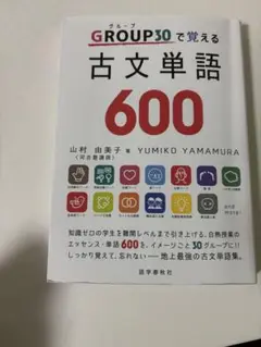 古文単語600