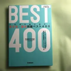 2026年最新】学研 ベスト英語の人気アイテム - メルカリ