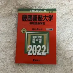 2026年最新】慶應医学部 直前講習の人気アイテム - メルカリ