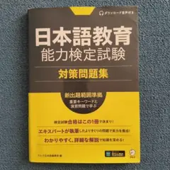 2025年最新】日本語教育能力検定の人気アイテム - メルカリ