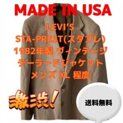 1980's Levi'sアクションスーツ テーラードジャケット サイズ40Sのサムネイル
