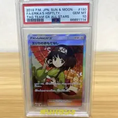 2026年最新】エリカのおもてなし sr psa10の人気アイテム - メルカリ