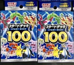 ポケモンカードゲーム スタートデッキ100 新品未開封 2箱