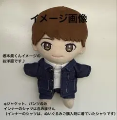 キスマイ　ぬいぐるみ　ちびぬい　服　衣装