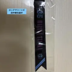 35 田中晴也選手　ボンフィン
