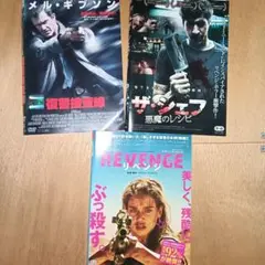 復讐劇3枚セット　DVD　　リベンジホラー　スプラッター　サイコ・サスペンス