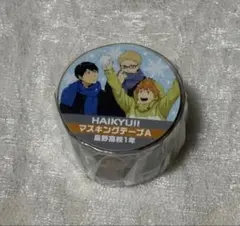 ハイキュー‼︎ マスキングテープ