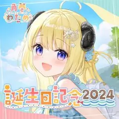 2025年最新】角巻わため サインの人気アイテム - メルカリ