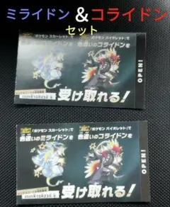 ポケモン スカーレット・バイオレット 色違い ミライドン　コライドン 2枚セット