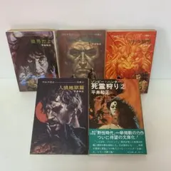 平井和正：アダルト・ウルフガイシリーズ3冊セット＋おまけ - メルカリ