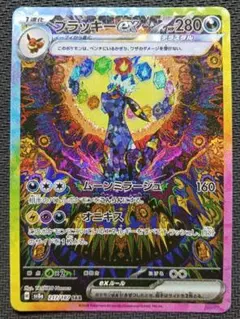 ブラッキーex SAR SV8a テラスタルフェスex 217/187