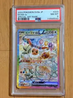 【PSA8】イーブイex sv8a 223/187 SAR