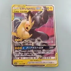 2025年最新】ピカチュウ＆ゼクロムGXの人気アイテム - メルカリ