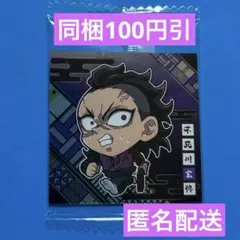 にふぉるめーしょん 鬼滅の刃 ディフォルメシール ウエハース 其ノ十四