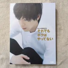 それでもボクはやってない DVD 2枚組