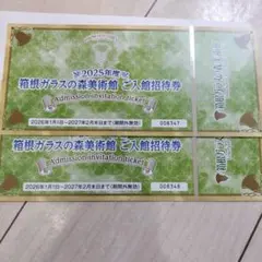 箱根ガラスの森美術館 ご入館招待券 2枚セットのサムネイル