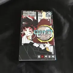 2026年最新】鬼滅の刃 巻 初版の人気アイテム - メルカリ