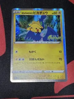 ポケモンカード オコヤの森 未開封 シュリンク付き まるのみされたピカチュウ ポケモンカード オコヤの森 未開封 シュリンク付き まるのみされた