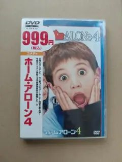 【新品未開封】 ホームアローン4 DVD