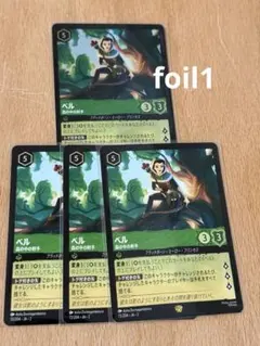 ベル　エンチャンテッド、レジェンダリーセット ディズニー ロルカナ ベル エンチャンテッドとレジェンダリー