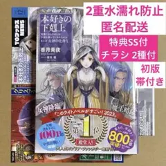 2025年最新】本好きの下剋上 特典ssの人気アイテム - メルカリ