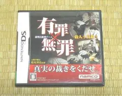 ニンテンドーDS「有罪×無罪」