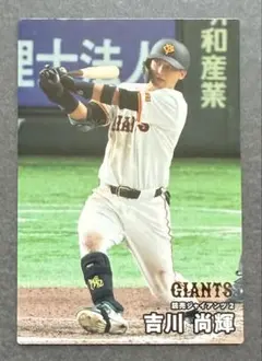 041吉川 尚輝（巨人） 　プロ野球チップス2026付属カード