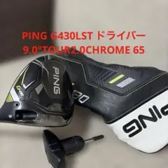 2026年最新】ping tour 2.0 chrome 65s ドライバーシャフトの人気 