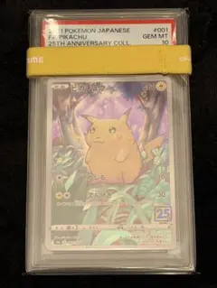 ピカチュウ 25th psa10 001/028 s8a ラスト