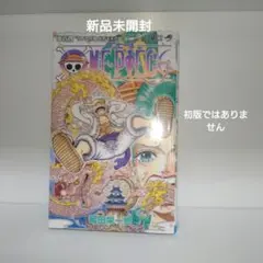 ワンピース　104巻のみ